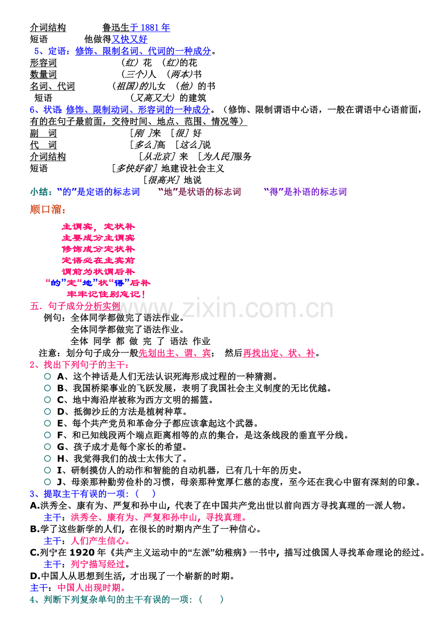 语法专项：句子成分.doc_第2页