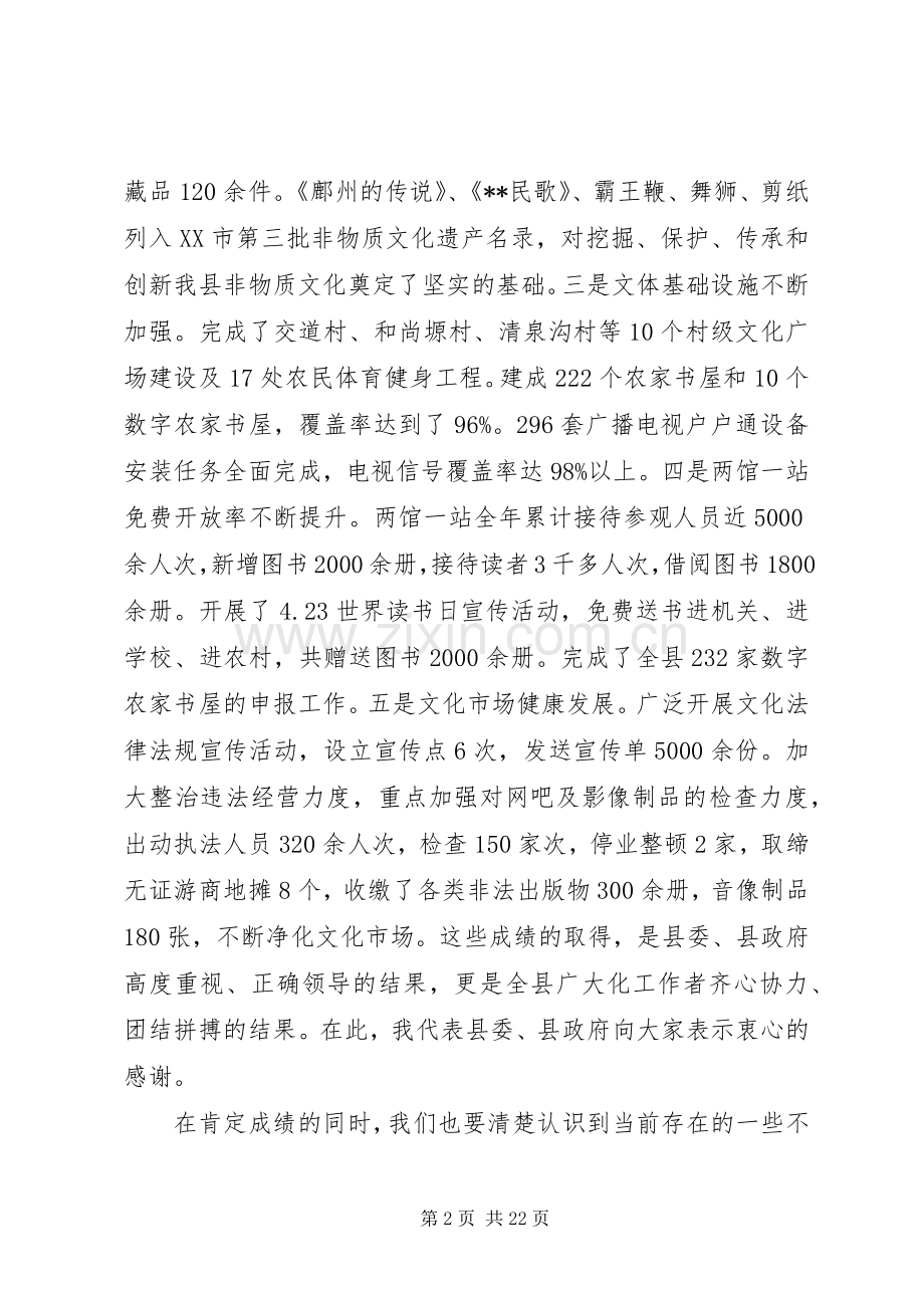 文化工作会议讲话_1.docx_第2页