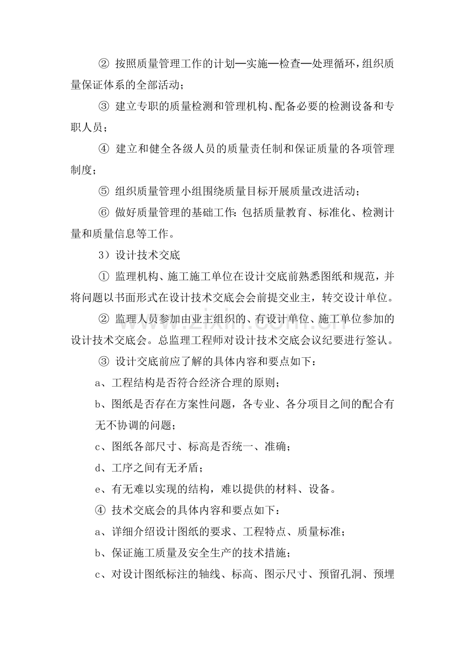 河道整治质量方案(DOC40页).doc_第2页