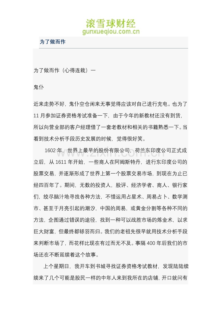 为了做而作.doc_第1页