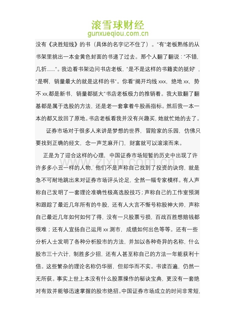 为了做而作.doc_第2页