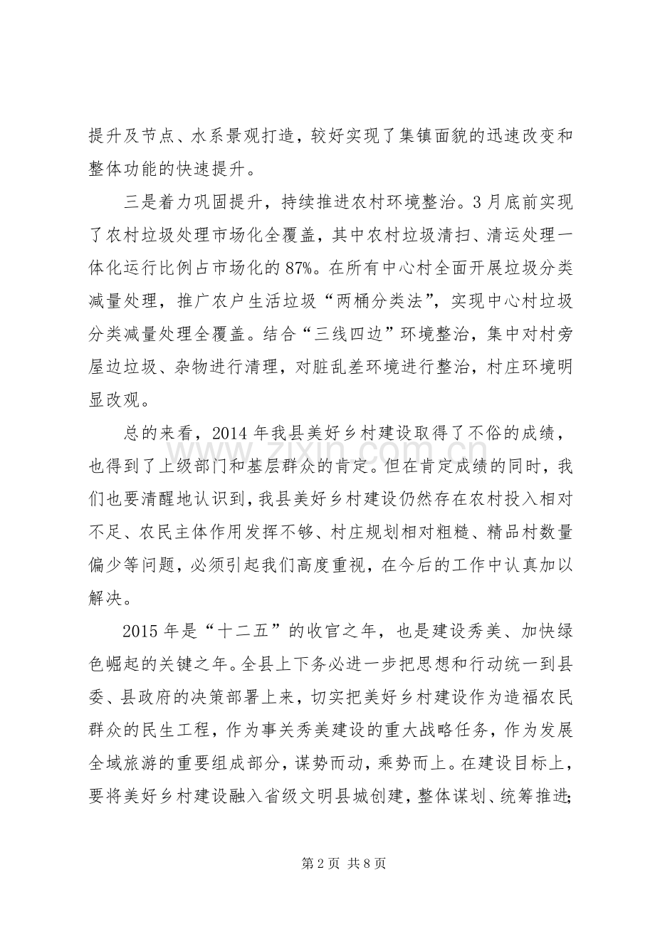 县长在争创省级文明县城动员会讲话发言.docx_第2页