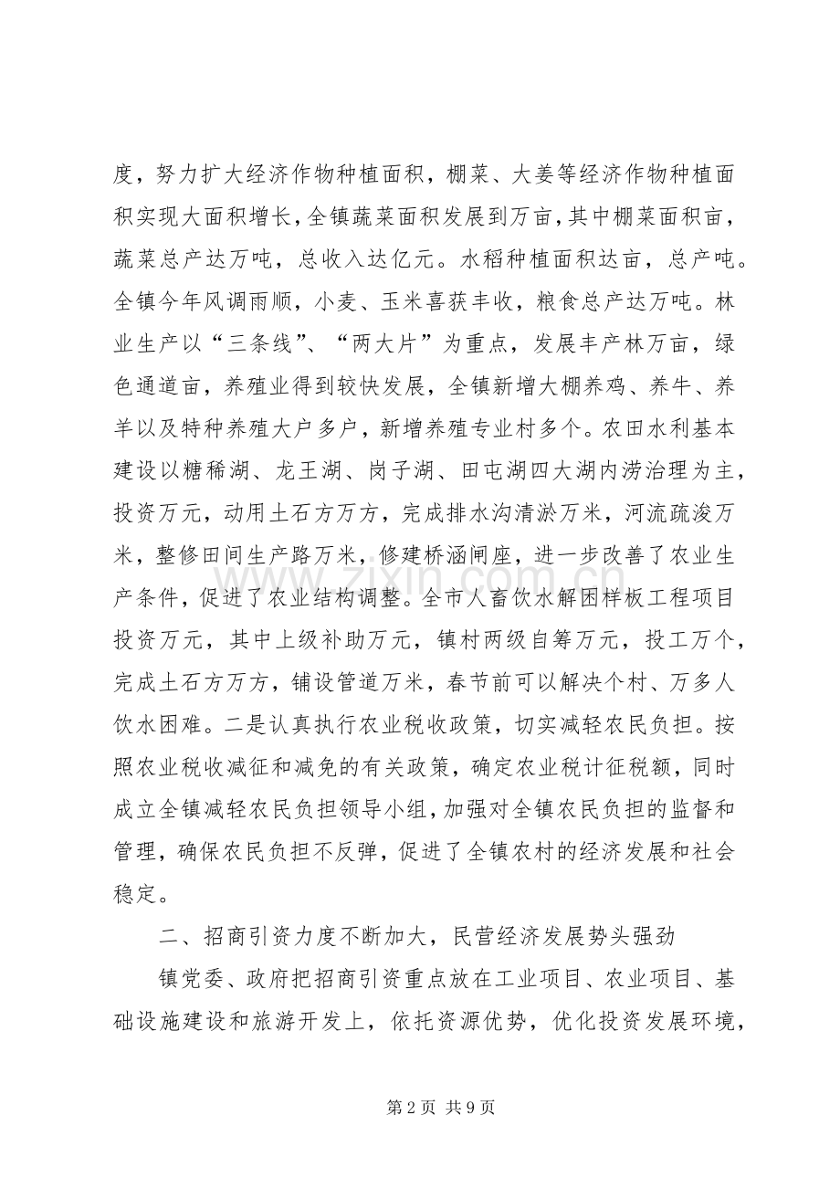 镇委书记在人大代表座谈会上的讲话发言.docx_第2页