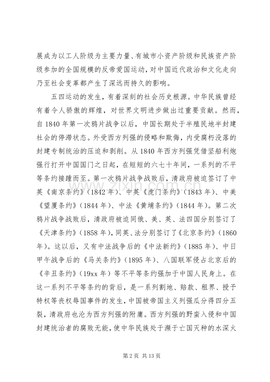 学习班开班讲话发言.docx_第2页