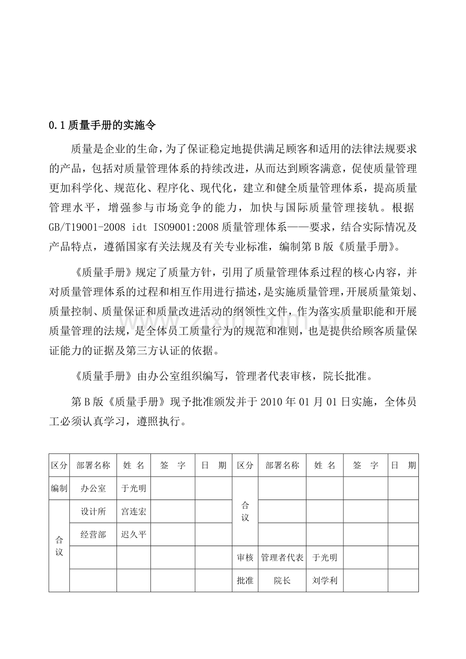 设计院质量手册.docx_第2页