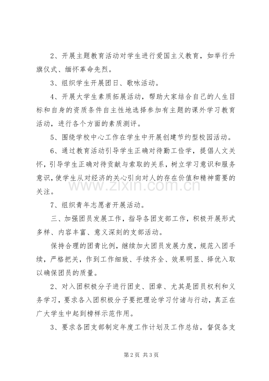 大学团委书记XX年上半年工作计划.docx_第2页