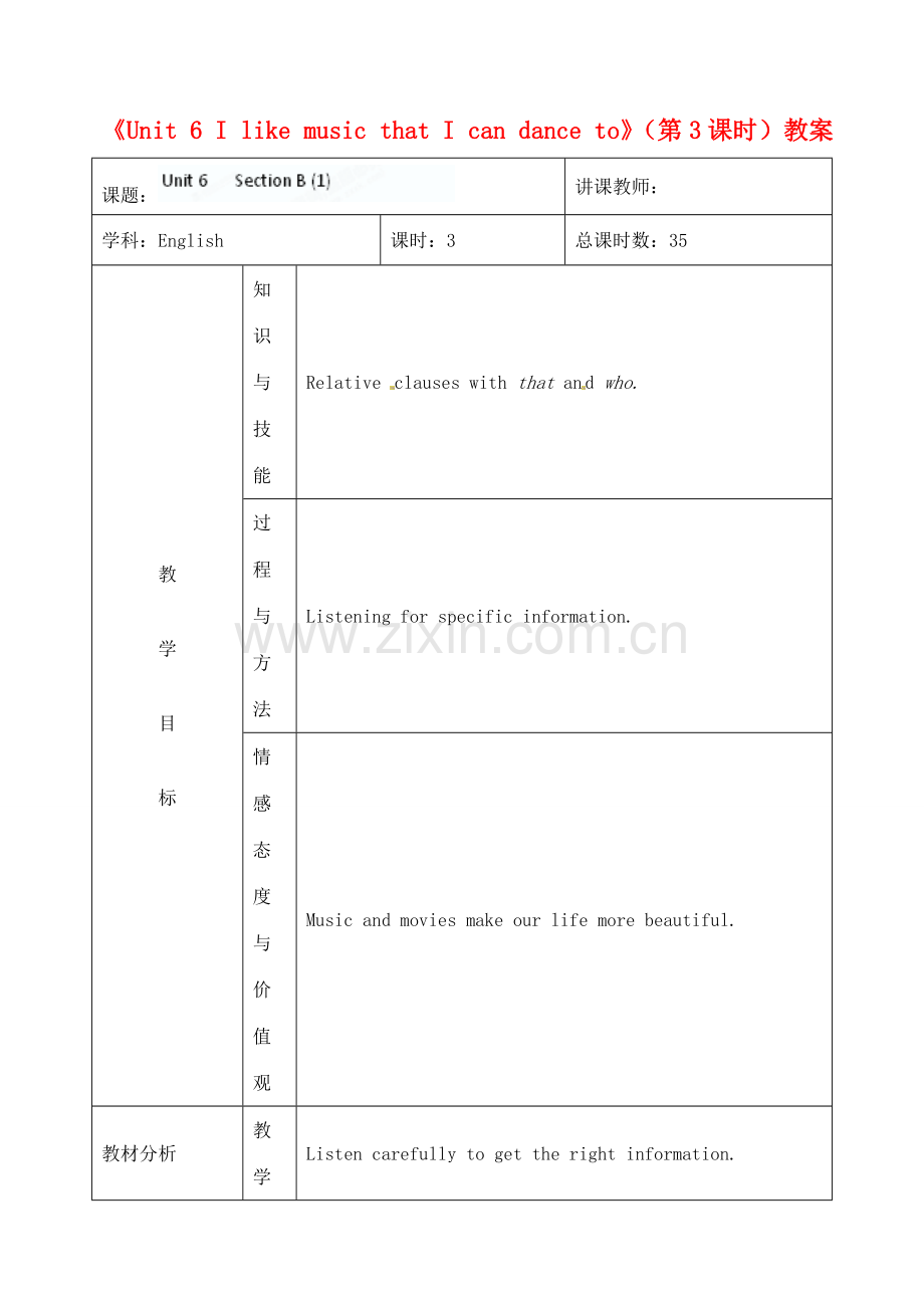 吉林省四平市第十七中学九年级英语全册《Unit 6 I like music that I can dance to》（第3课时）教案 人教新目标版.doc_第1页