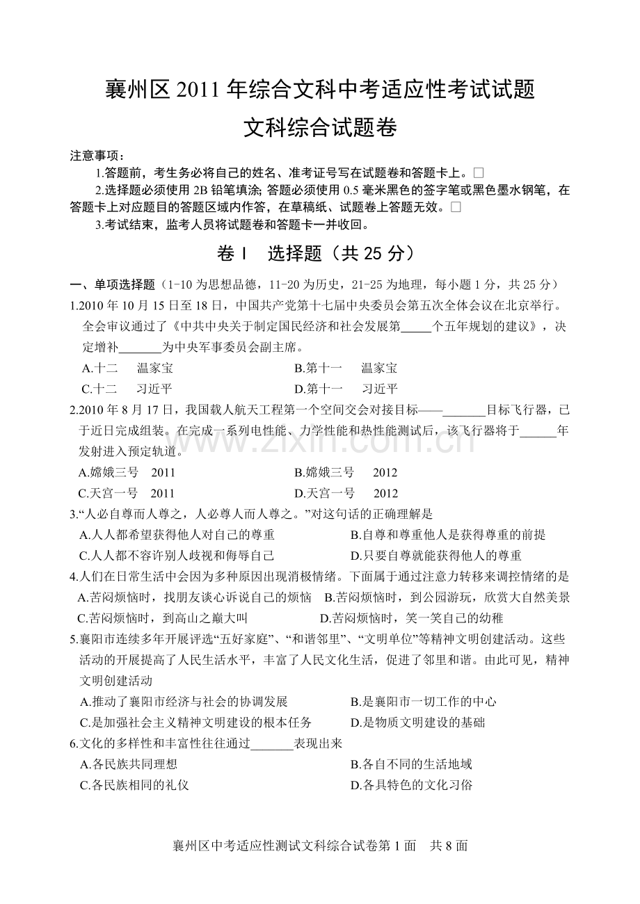襄州区2011年综文适应性考试题及答案.doc_第1页