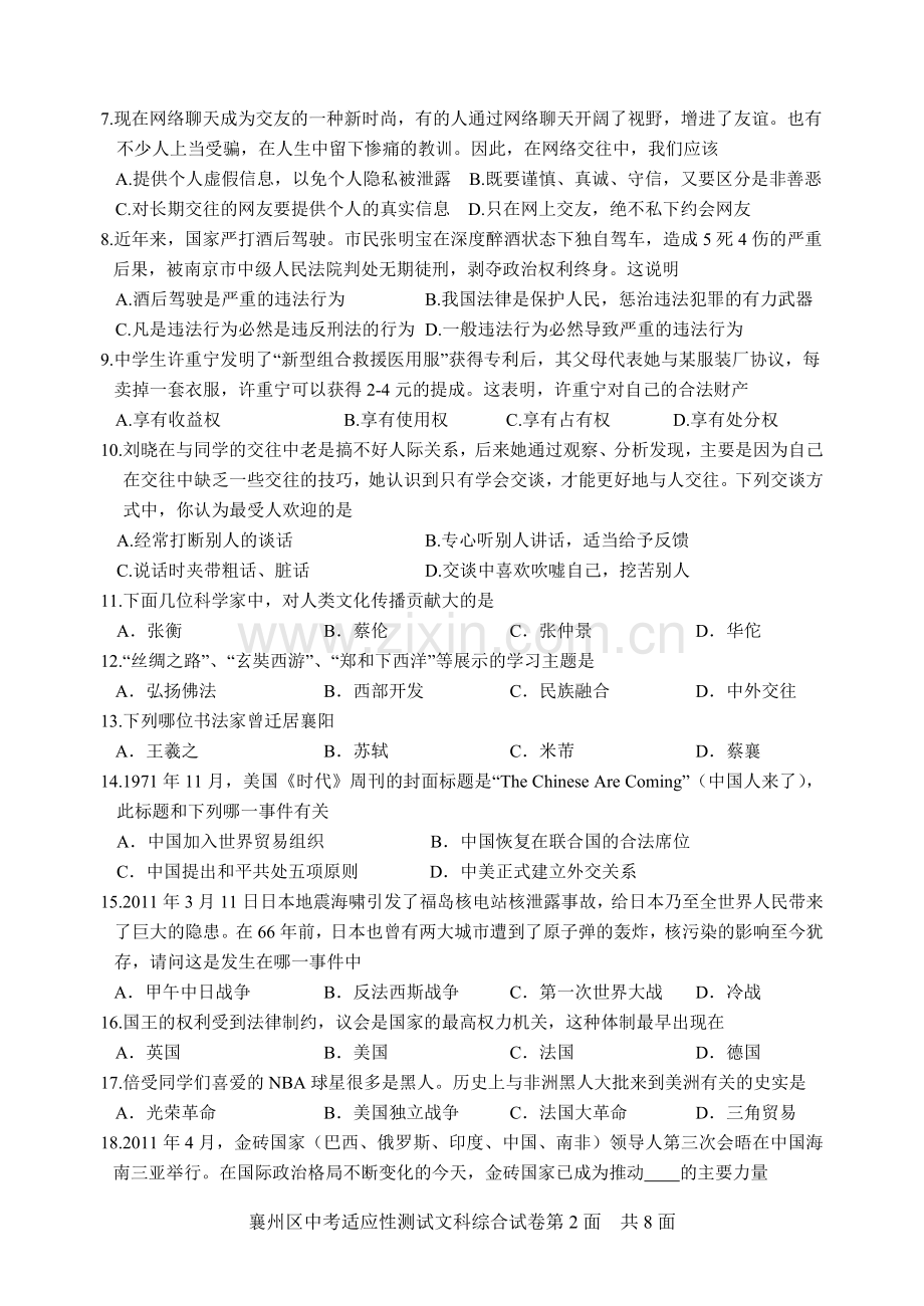 襄州区2011年综文适应性考试题及答案.doc_第2页