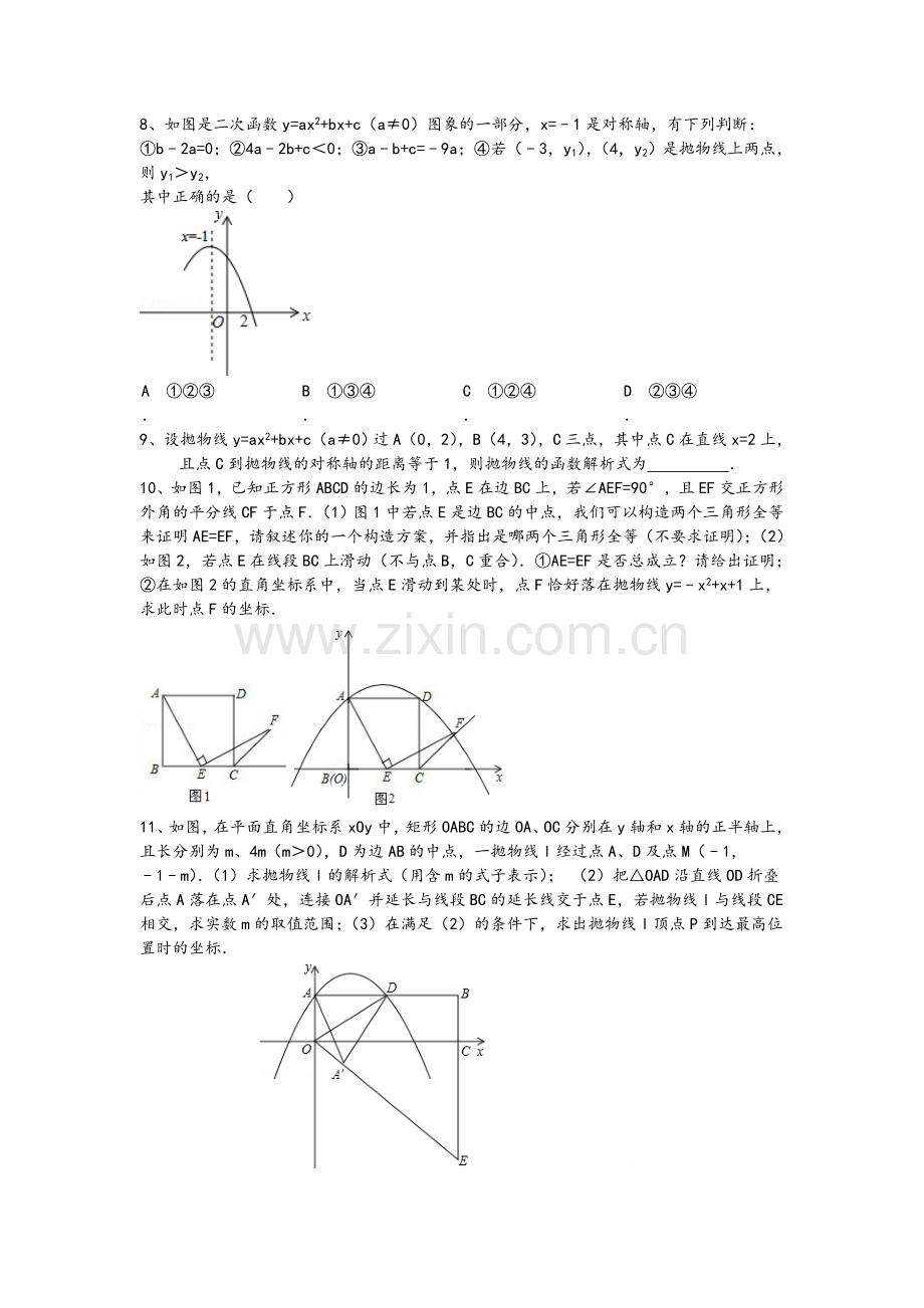 二次函数综合拔高试题.doc_第2页