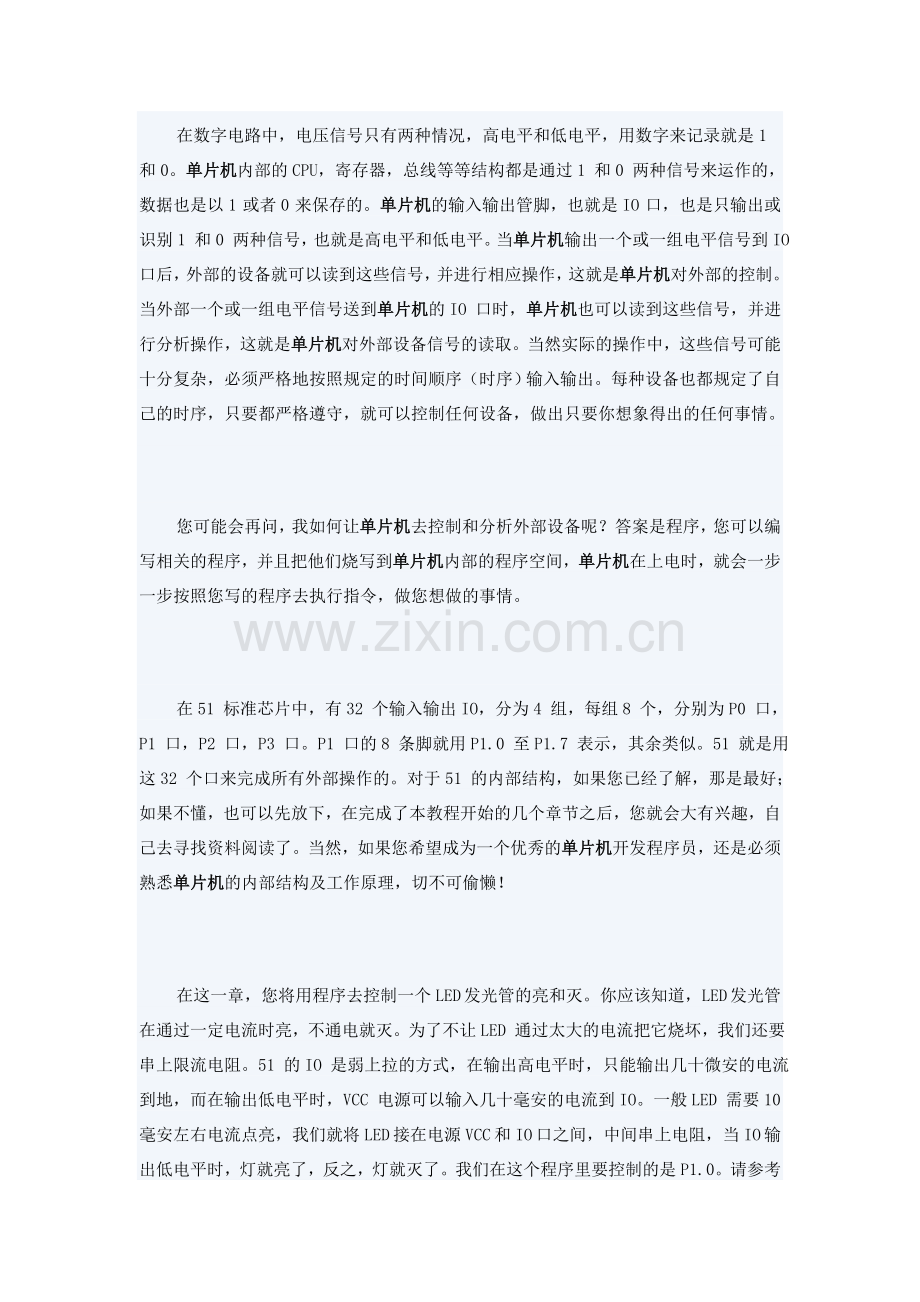 单片机仿真器及仿真环境.doc_第2页