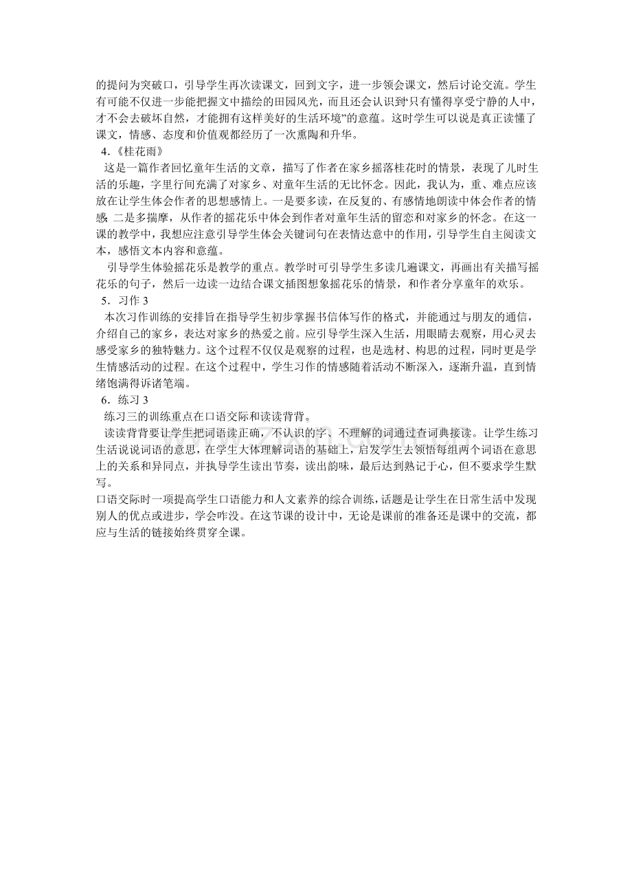苏教版四年级上册第三单元教材分析.doc_第2页