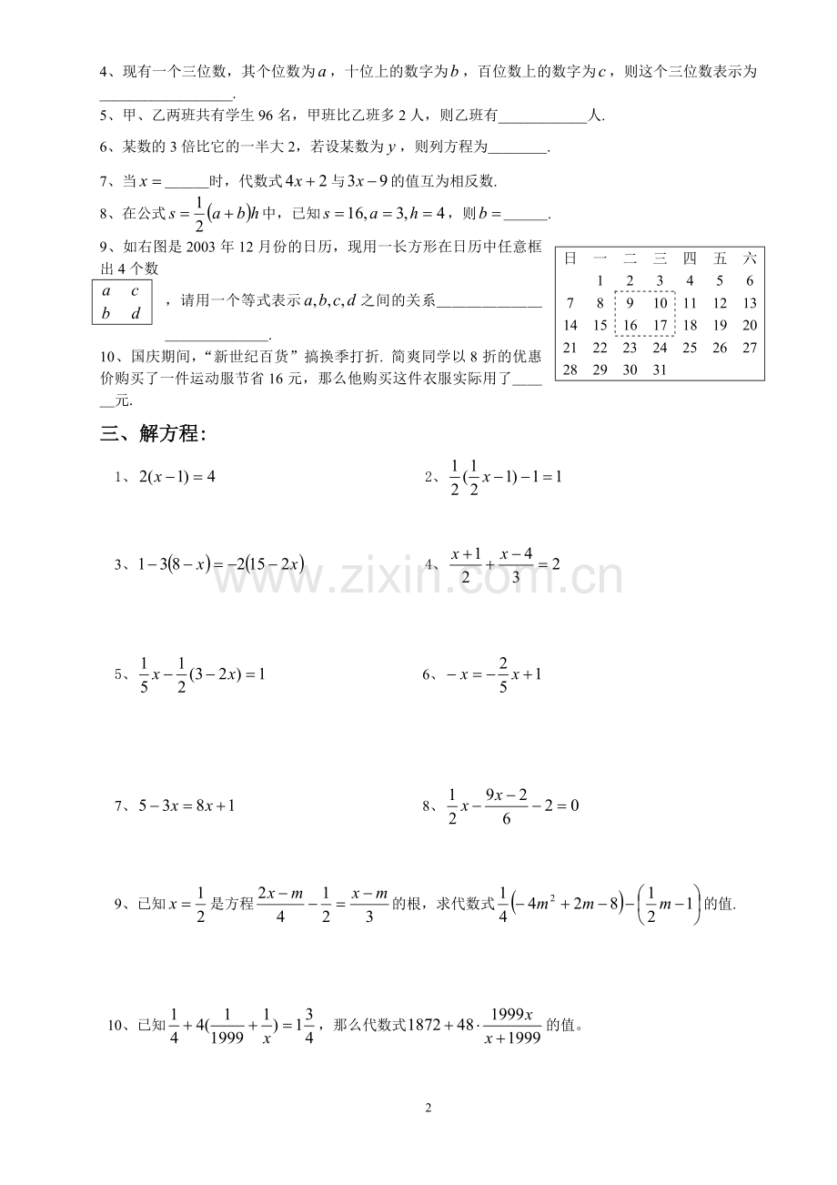2012年初一数学一元一次方程练习题.doc_第2页