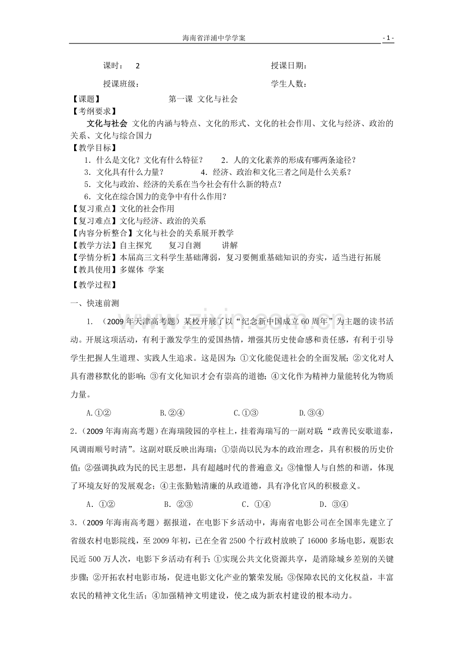 高三学案—文化-1.doc_第1页