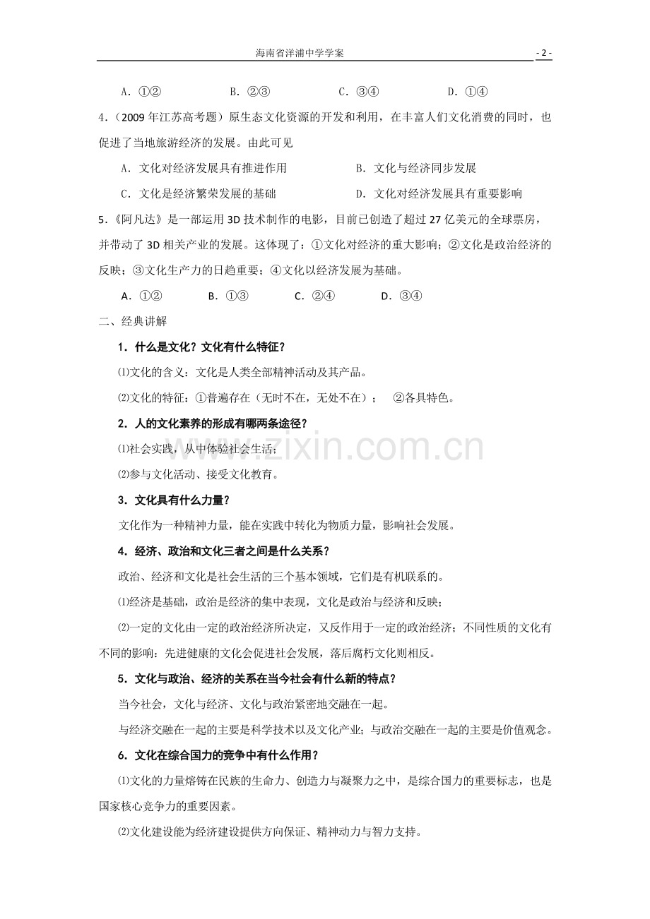 高三学案—文化-1.doc_第2页