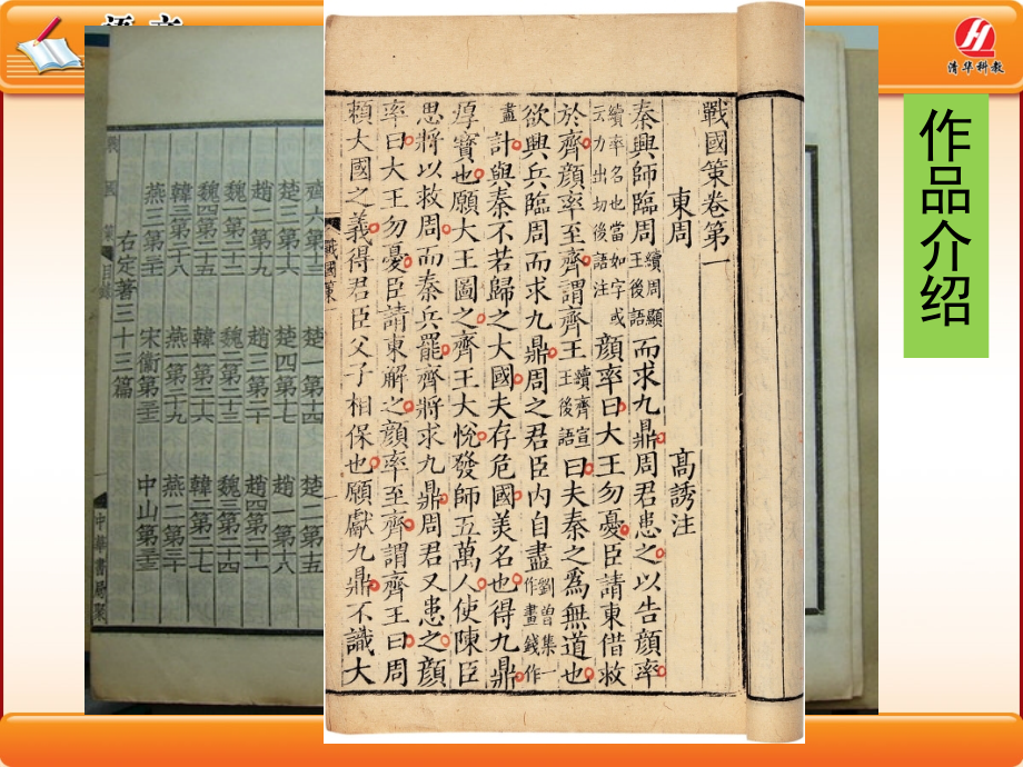 荆轲刺秦王 时燕君.ppt_第2页