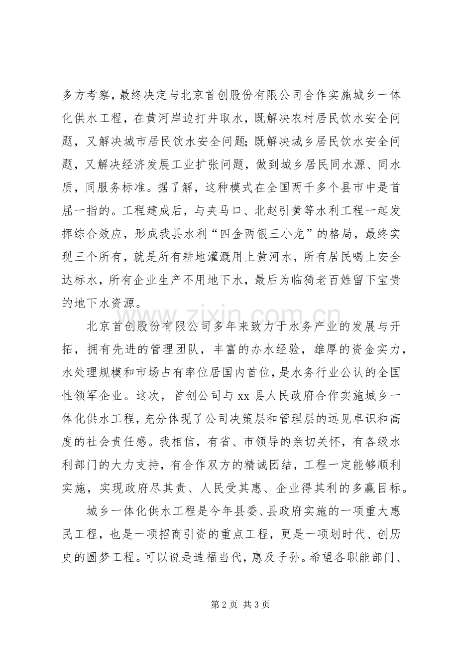某县供水工程开工奠基仪式讲话发言稿.docx_第2页