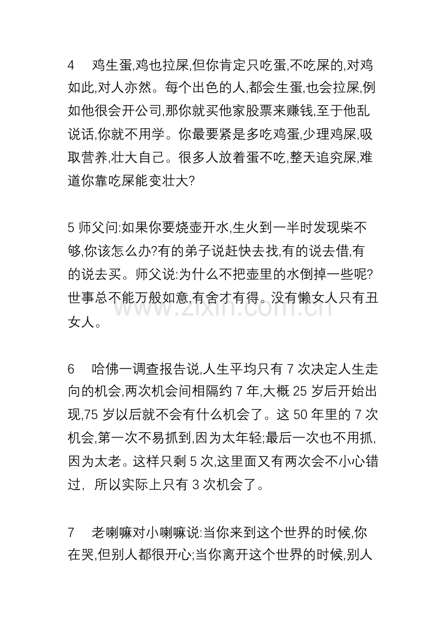 人生的经典感悟.doc_第2页