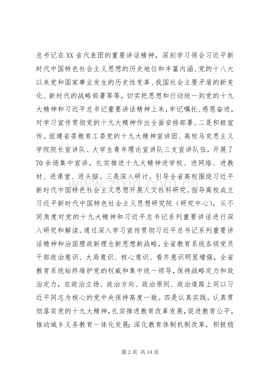XX年全省教育关工委工作会讲话发言稿.docx_第2页