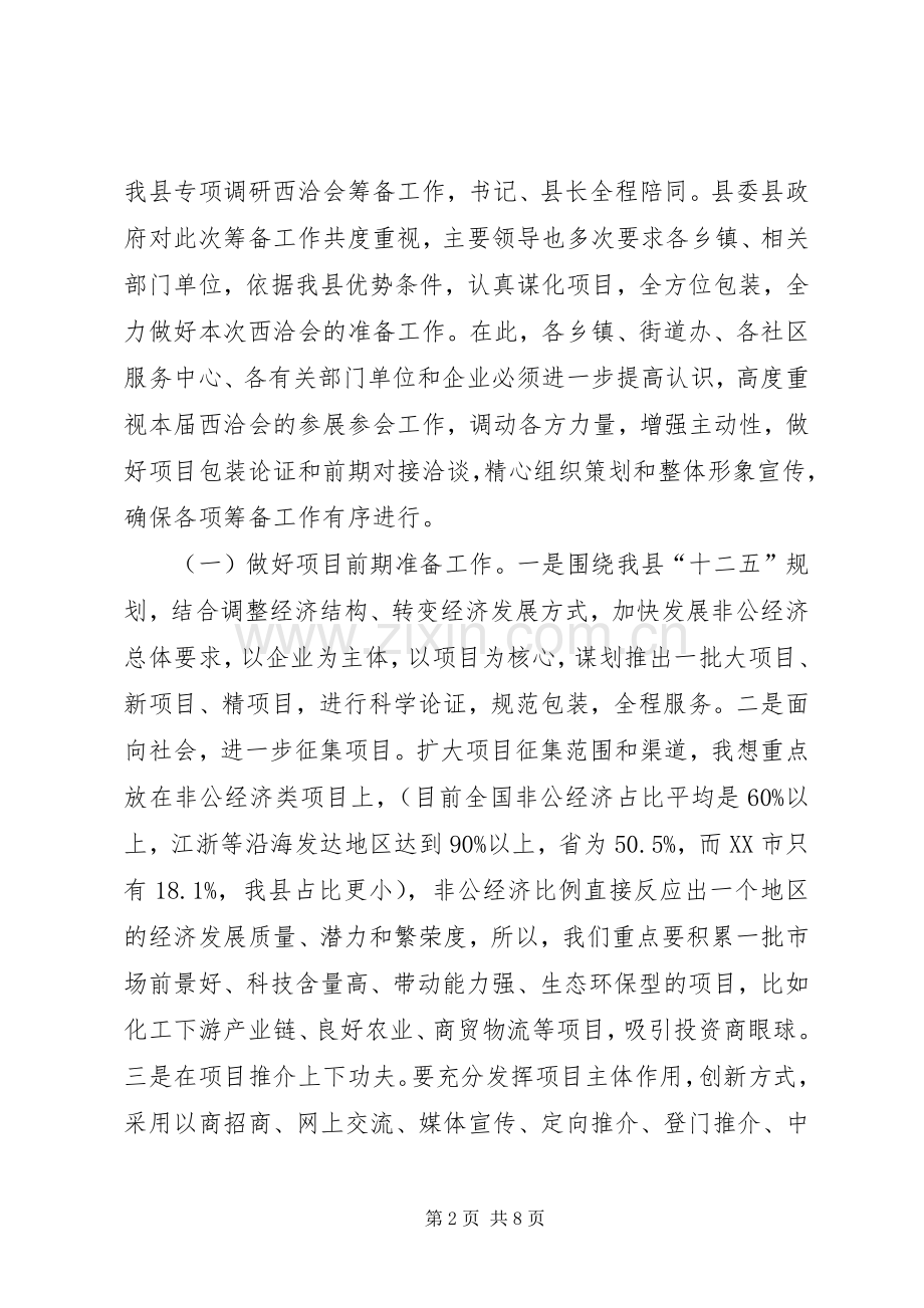 副县长在代表团筹备会讲话发言.docx_第2页
