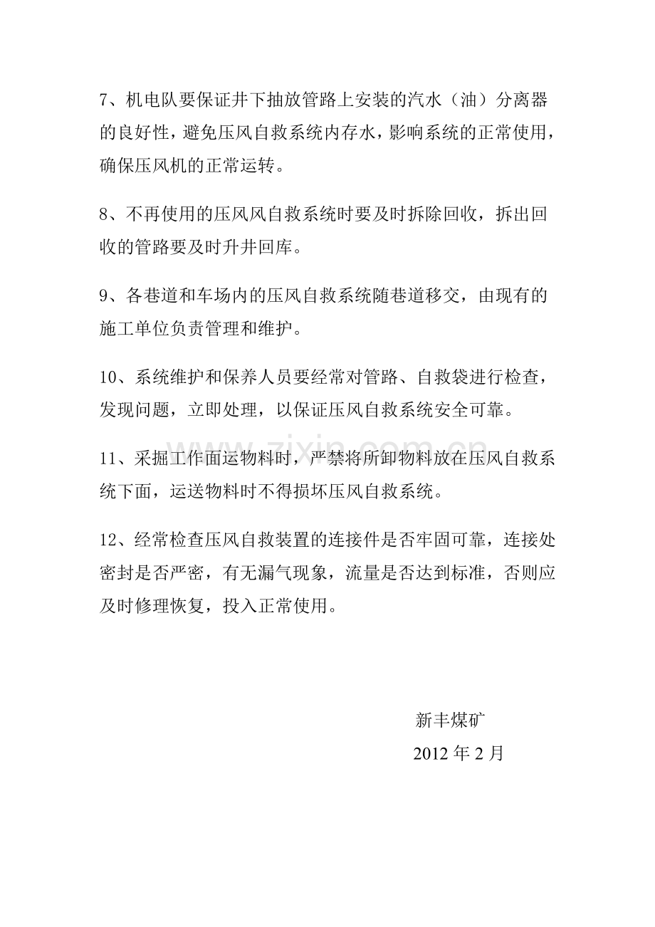 压风自救系统日常维护与保养制度12.17.doc_第2页