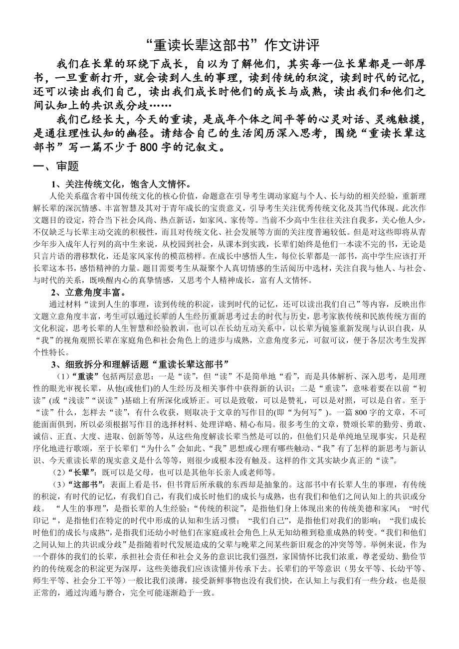 2017天津卷作文“重读长辈这本书”作文讲评B5打印版.doc_第1页