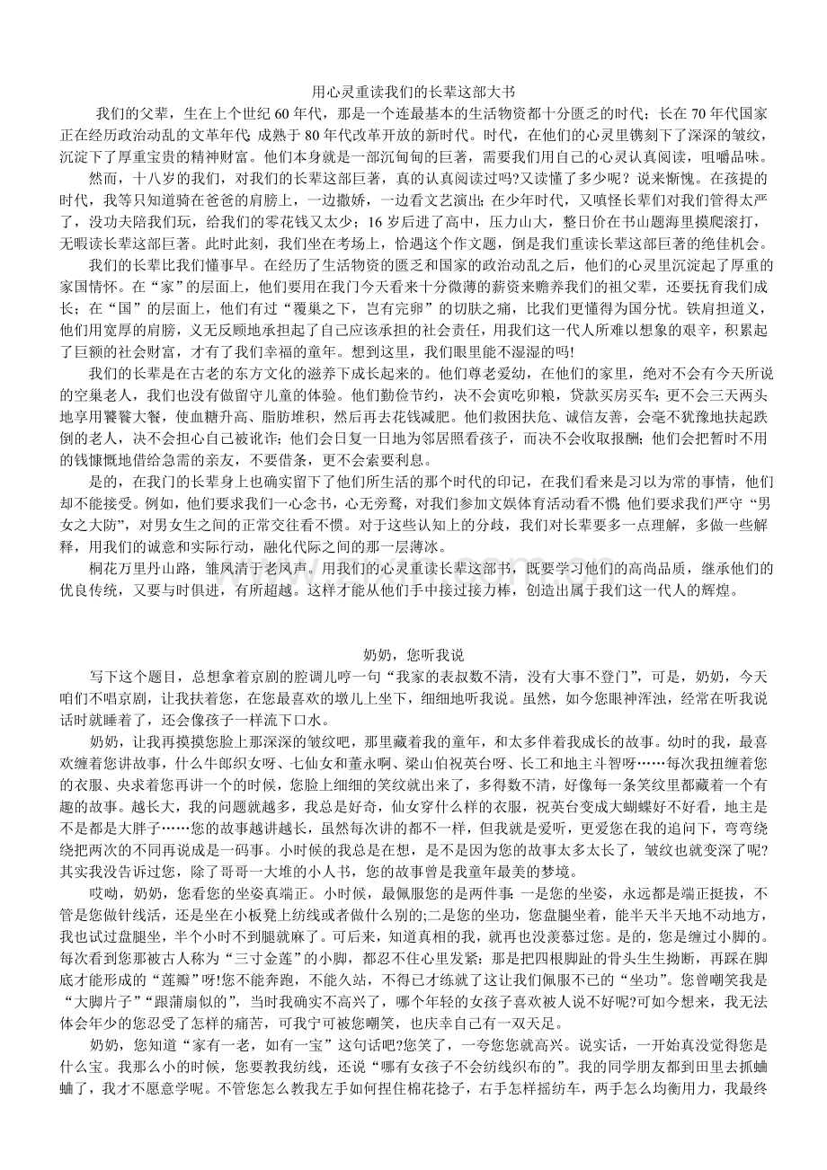 2017天津卷作文“重读长辈这本书”作文讲评B5打印版.doc_第2页