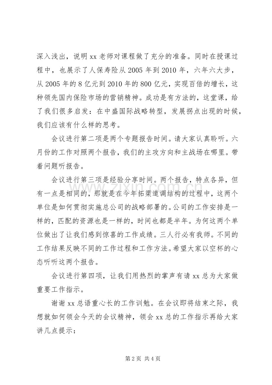 在公司经营形势分析会上的讲话发言.docx_第2页
