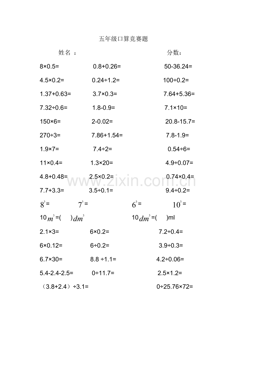 五年级数学口算题.doc_第1页