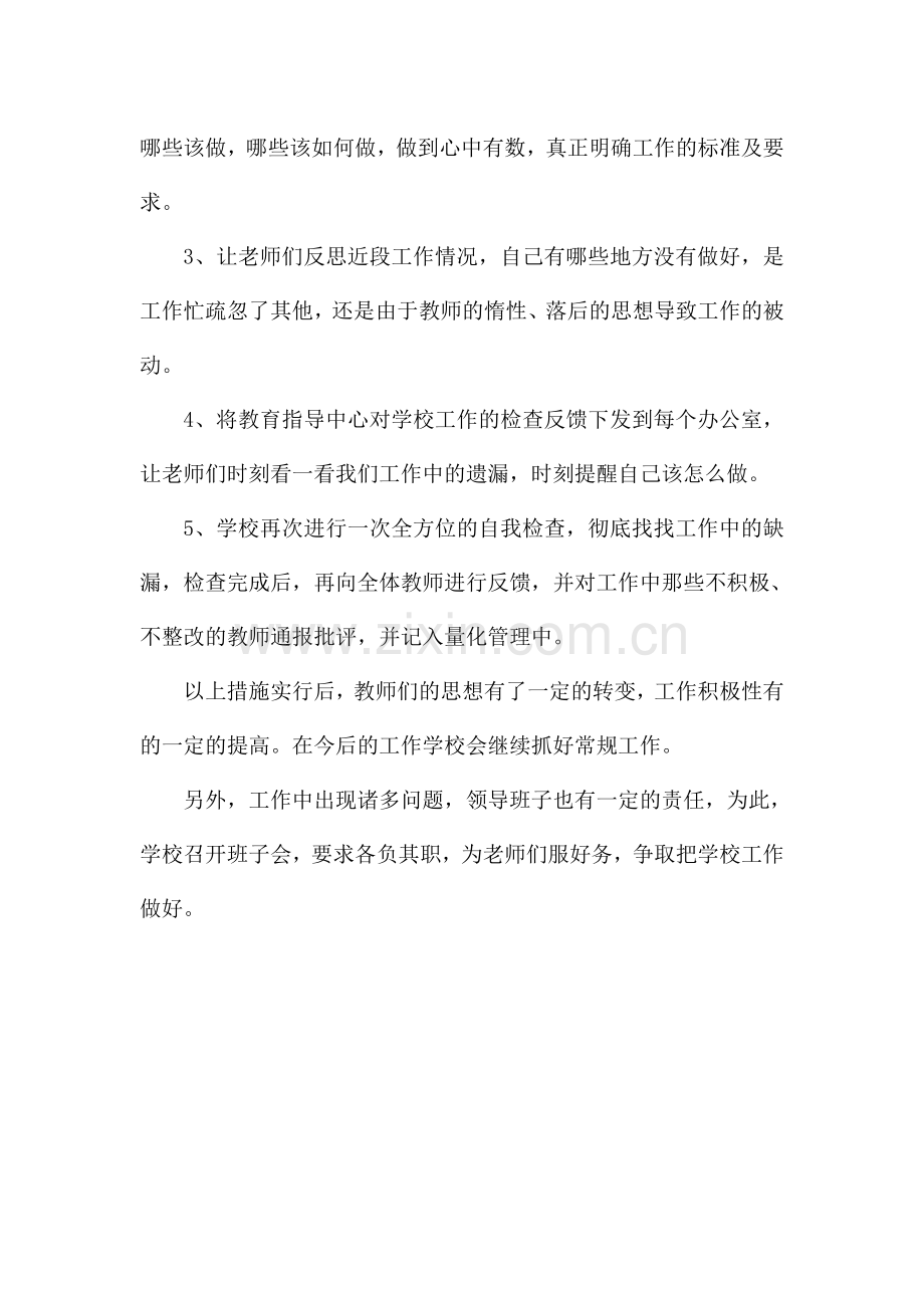 小学常规检查整改.doc_第2页