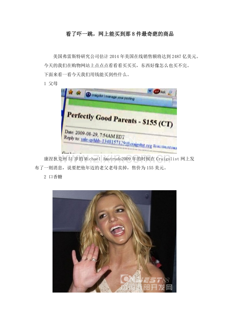 看了吓一跳,网上能买到那8件最奇葩的商品.doc_第1页