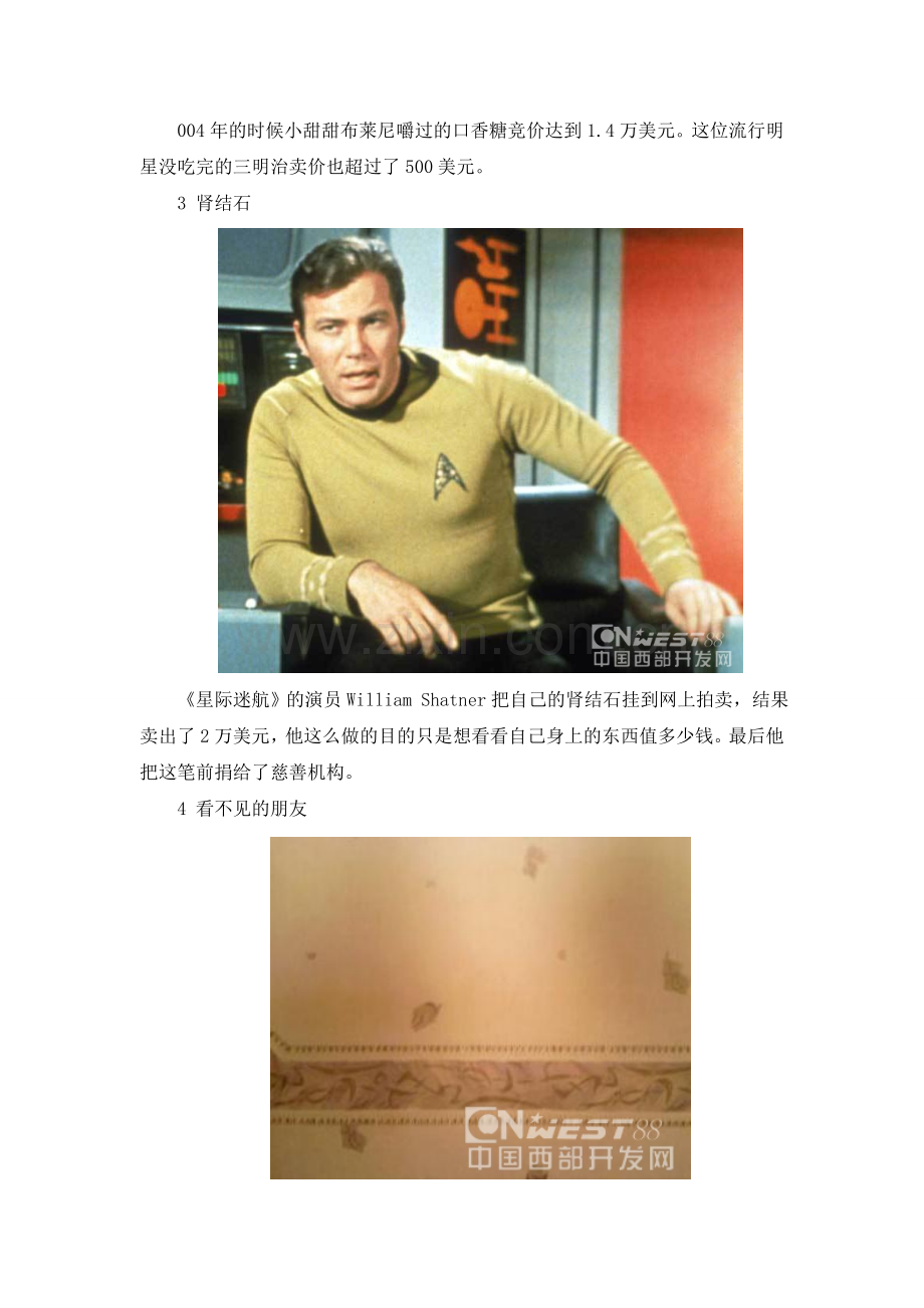 看了吓一跳,网上能买到那8件最奇葩的商品.doc_第2页