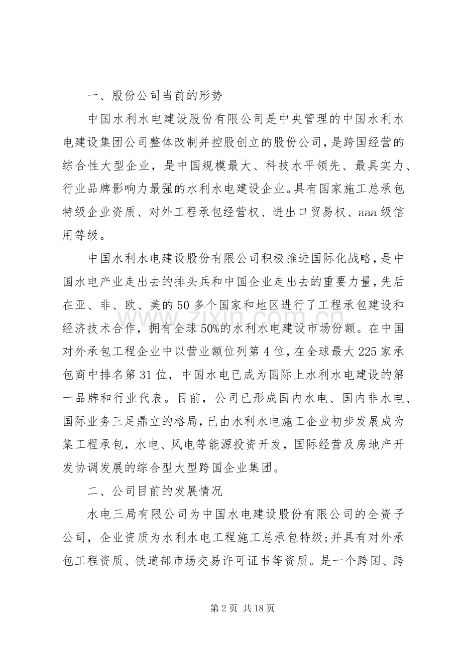 新进员工大会上的领导讲话发言.docx_第2页