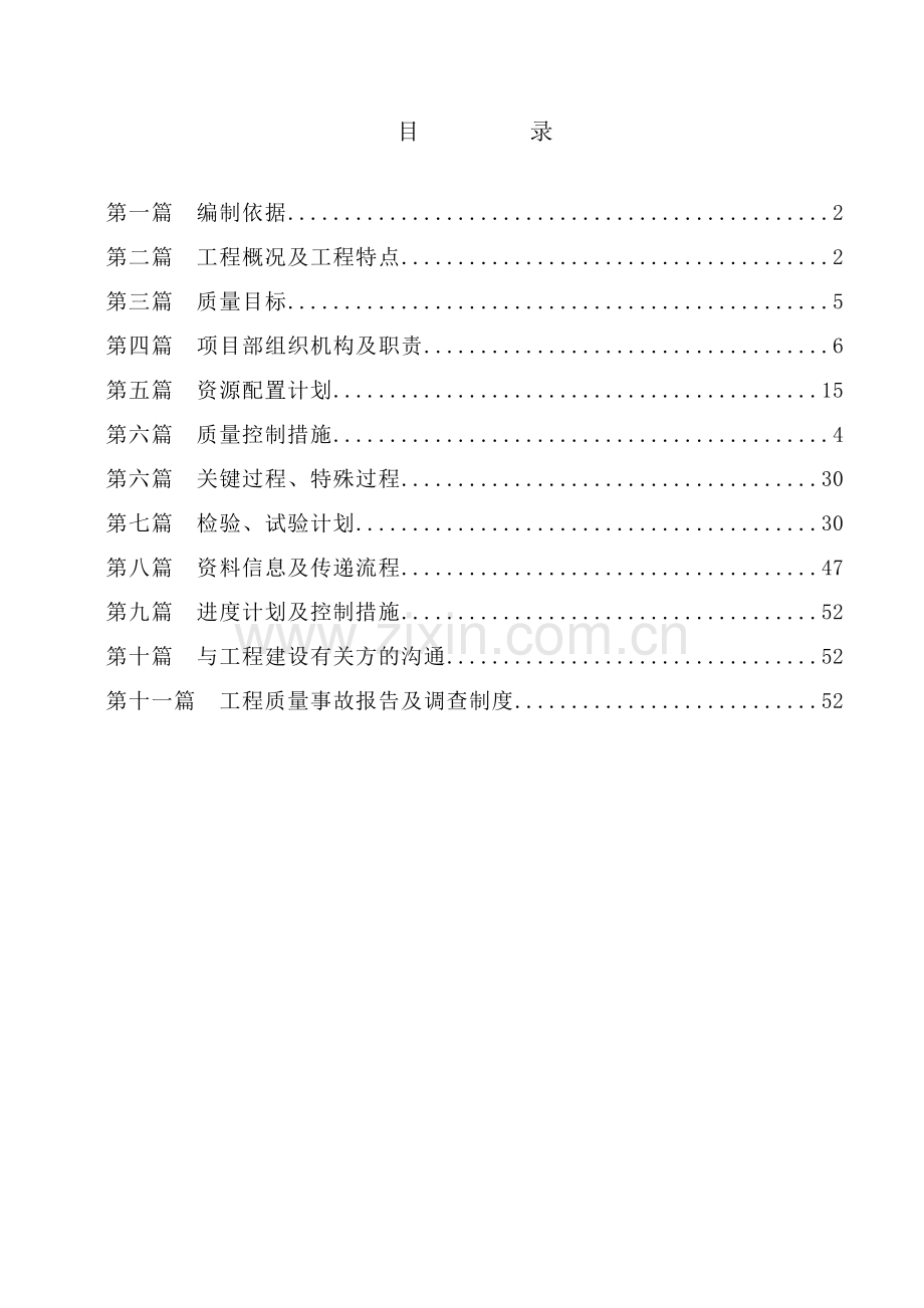 质量计划书样板.docx_第1页