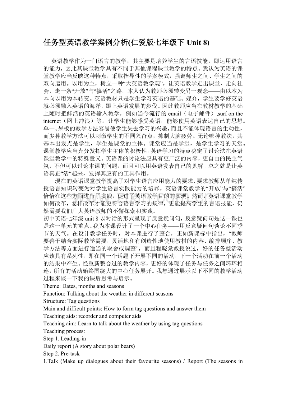 任务型英语教学案例分析(仁爱版七年级下Unit8).docx_第1页
