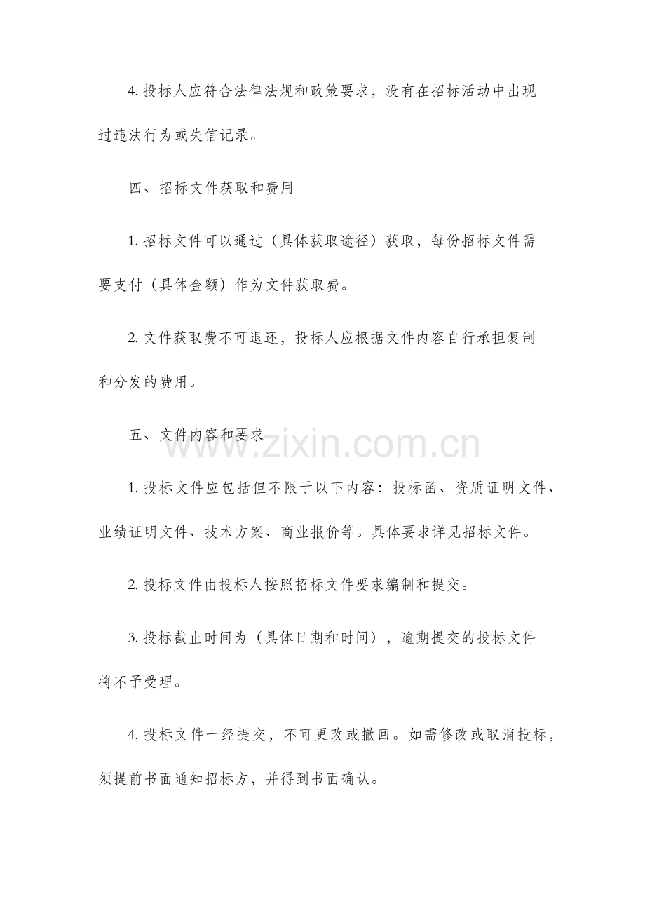 简易招标文件.docx_第2页