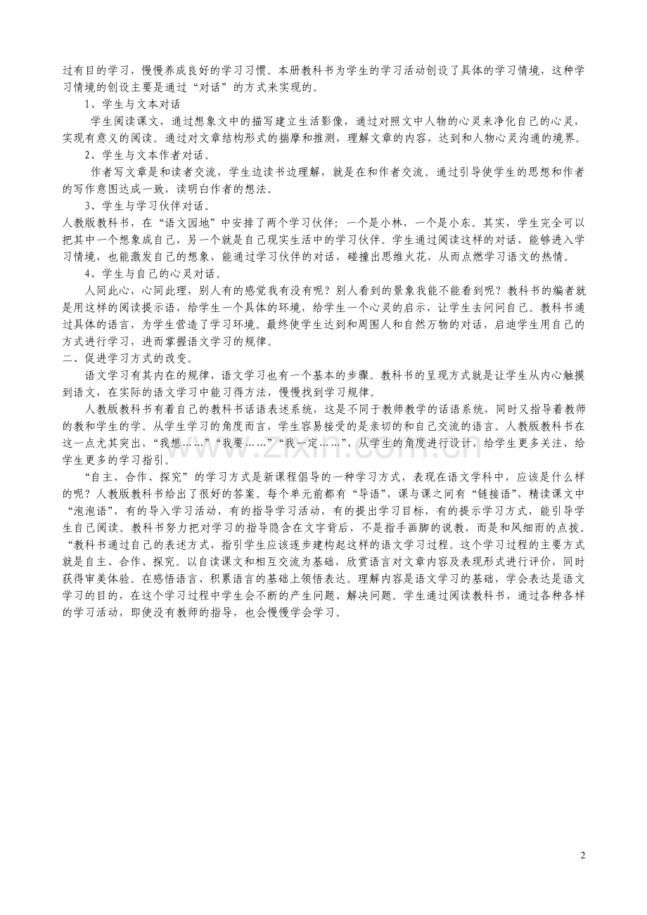人教版小学三年级语文上册教案(全).doc_第2页