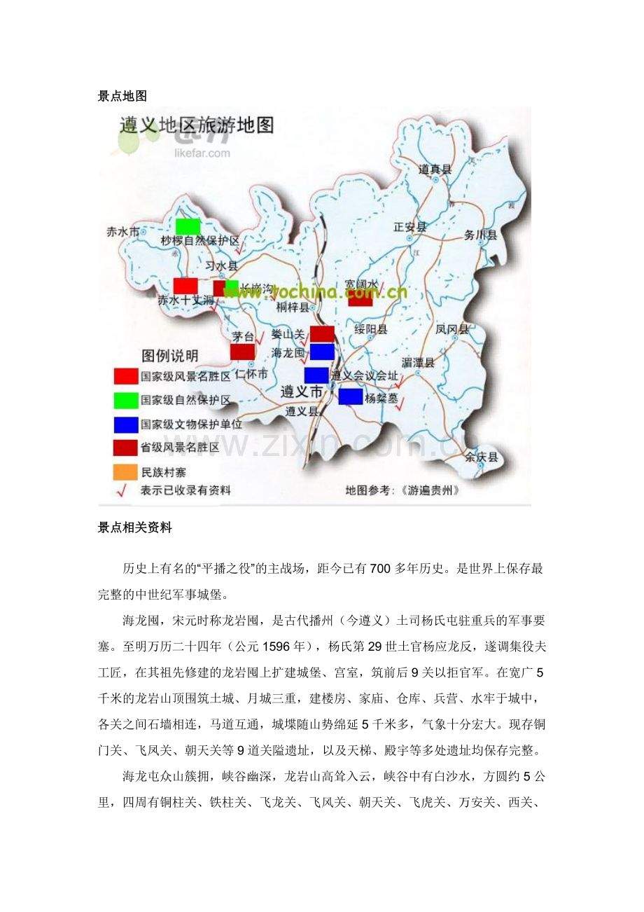 遵义海龙屯旅游景点介绍.docx_第2页