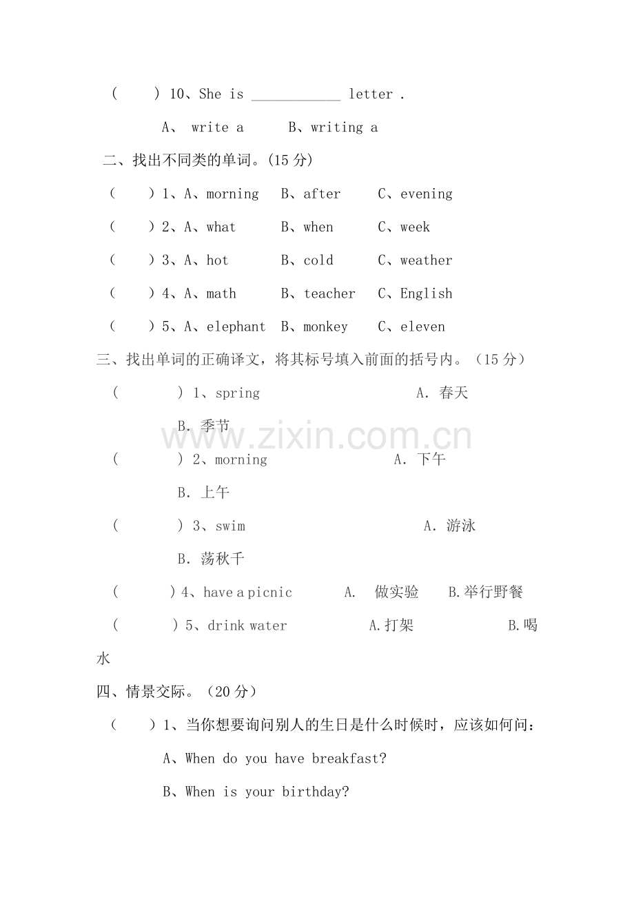 五年级英语期末考试题.doc_第2页