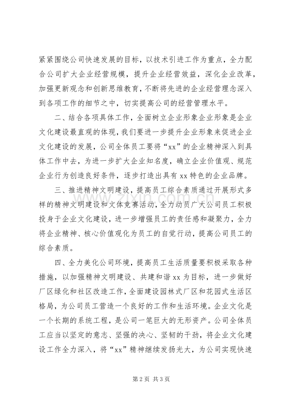 在公司企业文化建设现场经验交流会上的讲话发言.docx_第2页