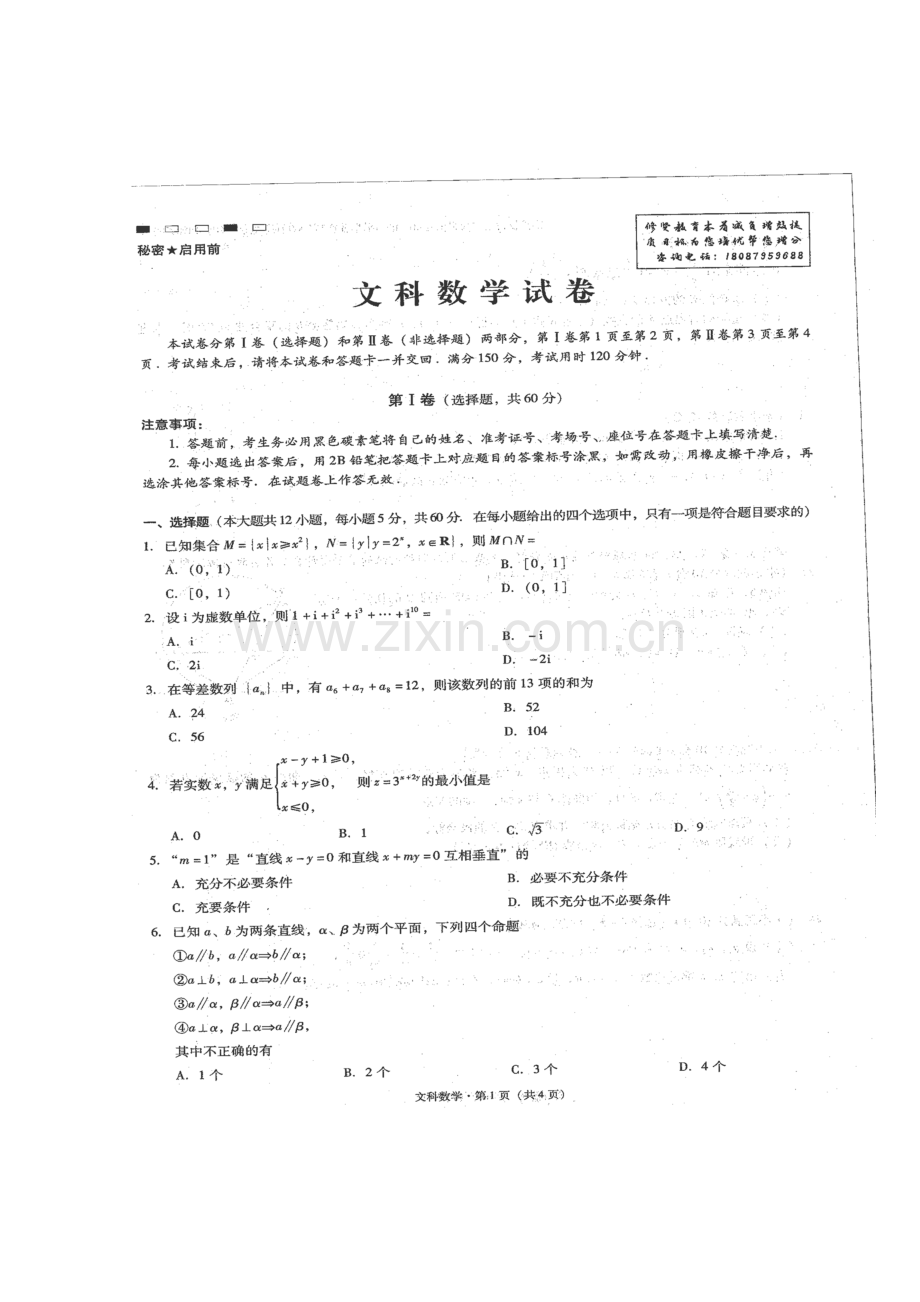 2015届云南师大附中高考适应性月考卷(八)文科数学试题及答案.doc_第1页