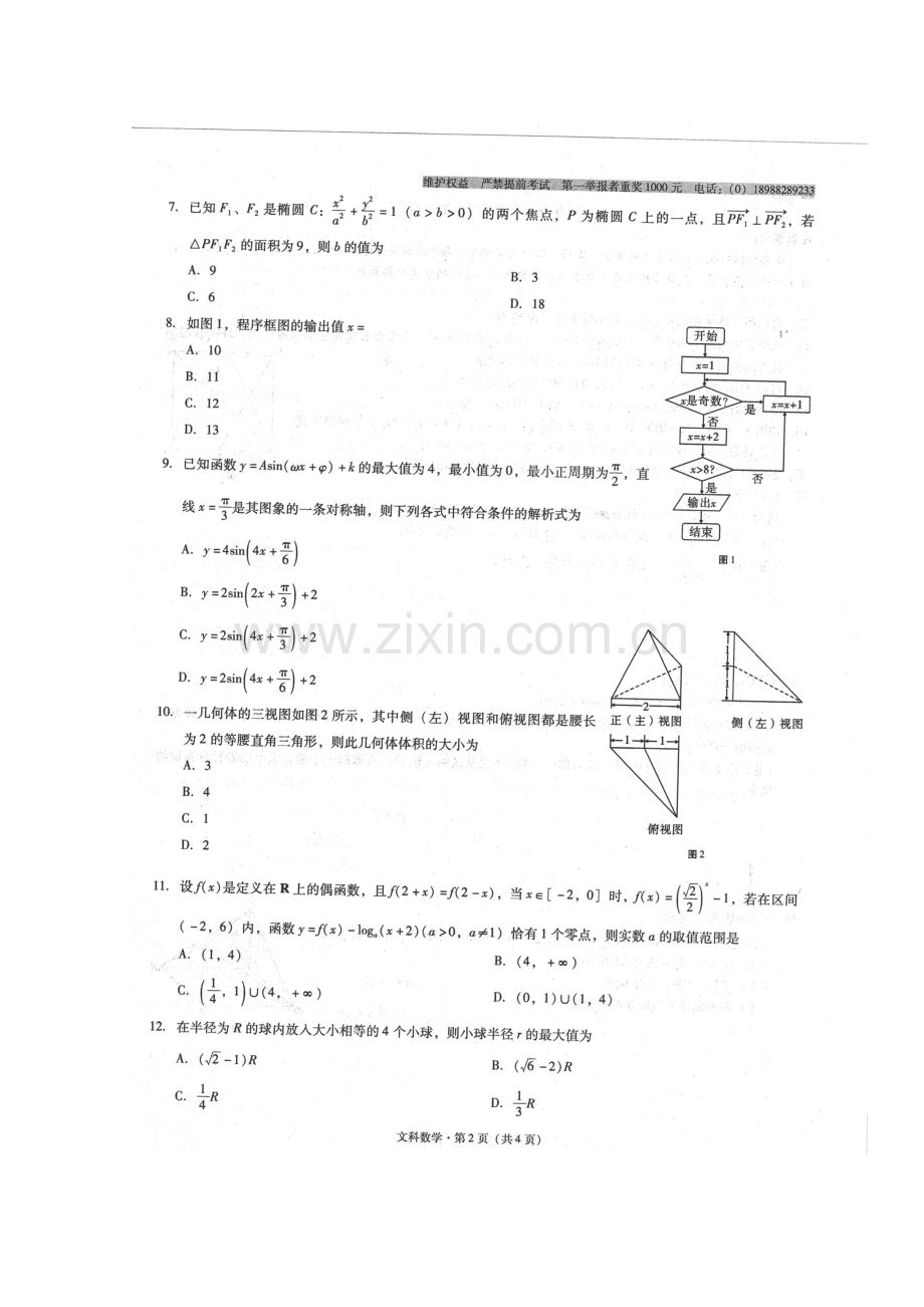 2015届云南师大附中高考适应性月考卷(八)文科数学试题及答案.doc_第2页