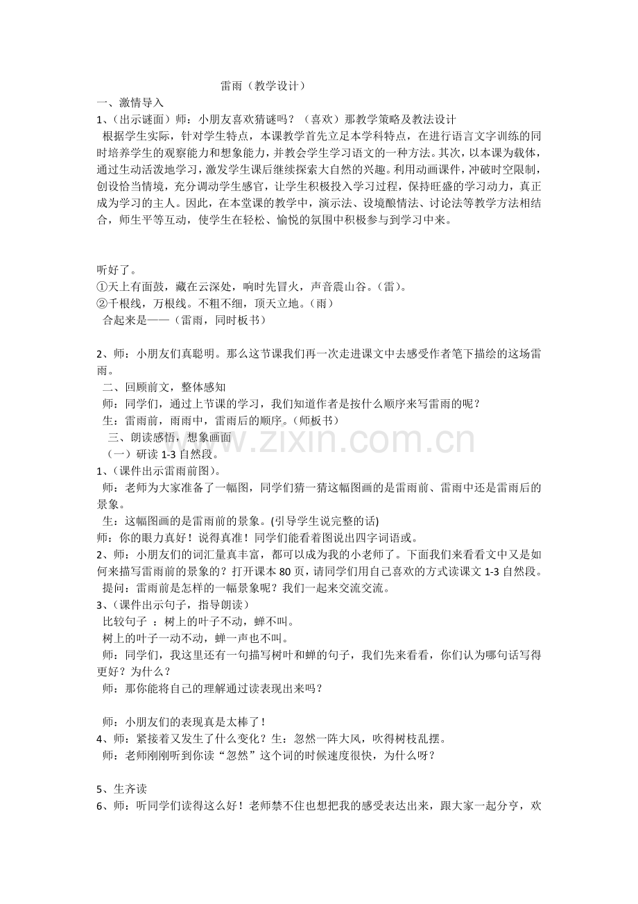 新建MicrosoftWord文档(10).docx_第1页
