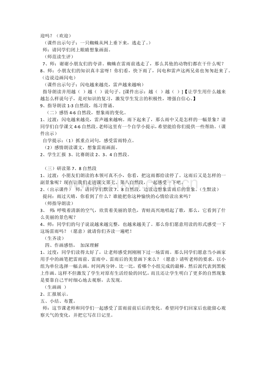新建MicrosoftWord文档(10).docx_第2页