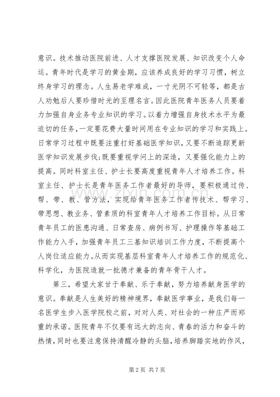 纪念五四运动上的讲话发言稿.docx_第2页
