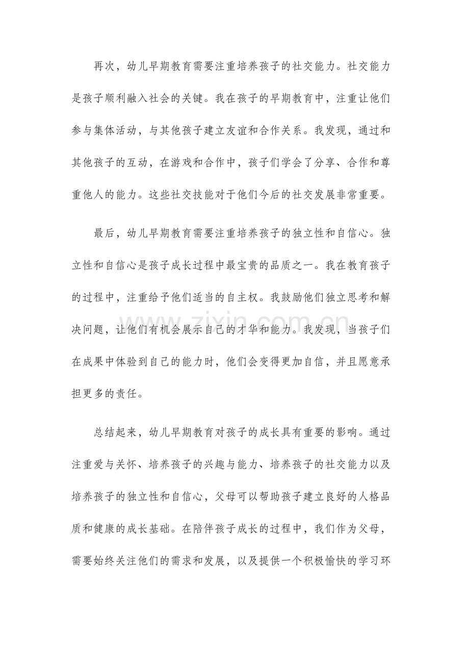 幼儿早期教育心得体会.docx_第2页