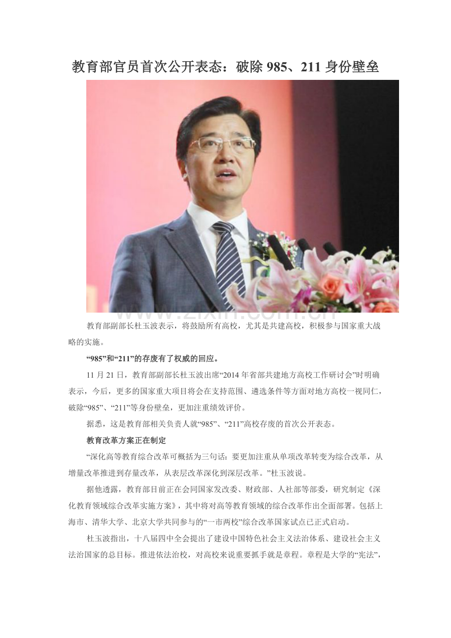 教育部官员首次公开表态.doc_第1页