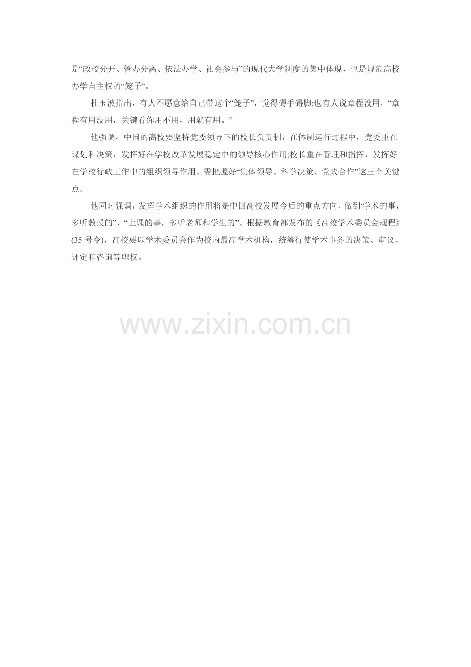 教育部官员首次公开表态.doc_第2页