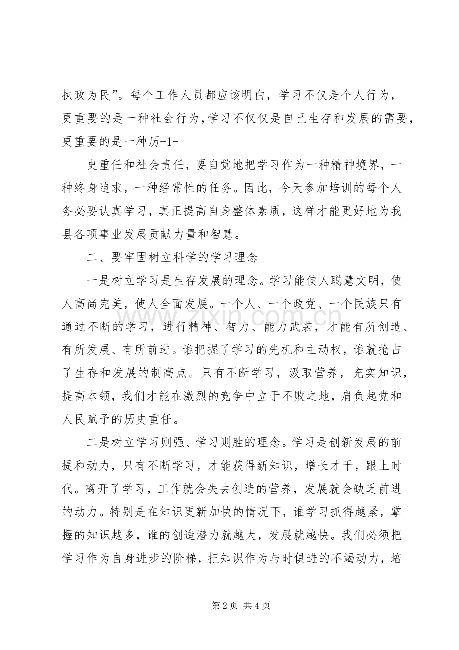 在新录用公务员岗前培训开班典礼上的讲话发言5篇.docx_第2页