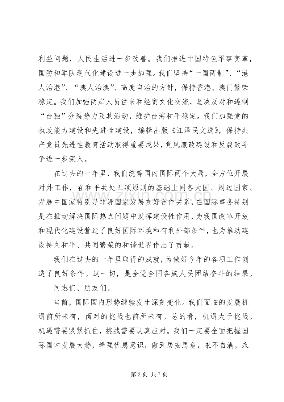 领导在全国政协茶话会上的讲话发言.docx_第2页